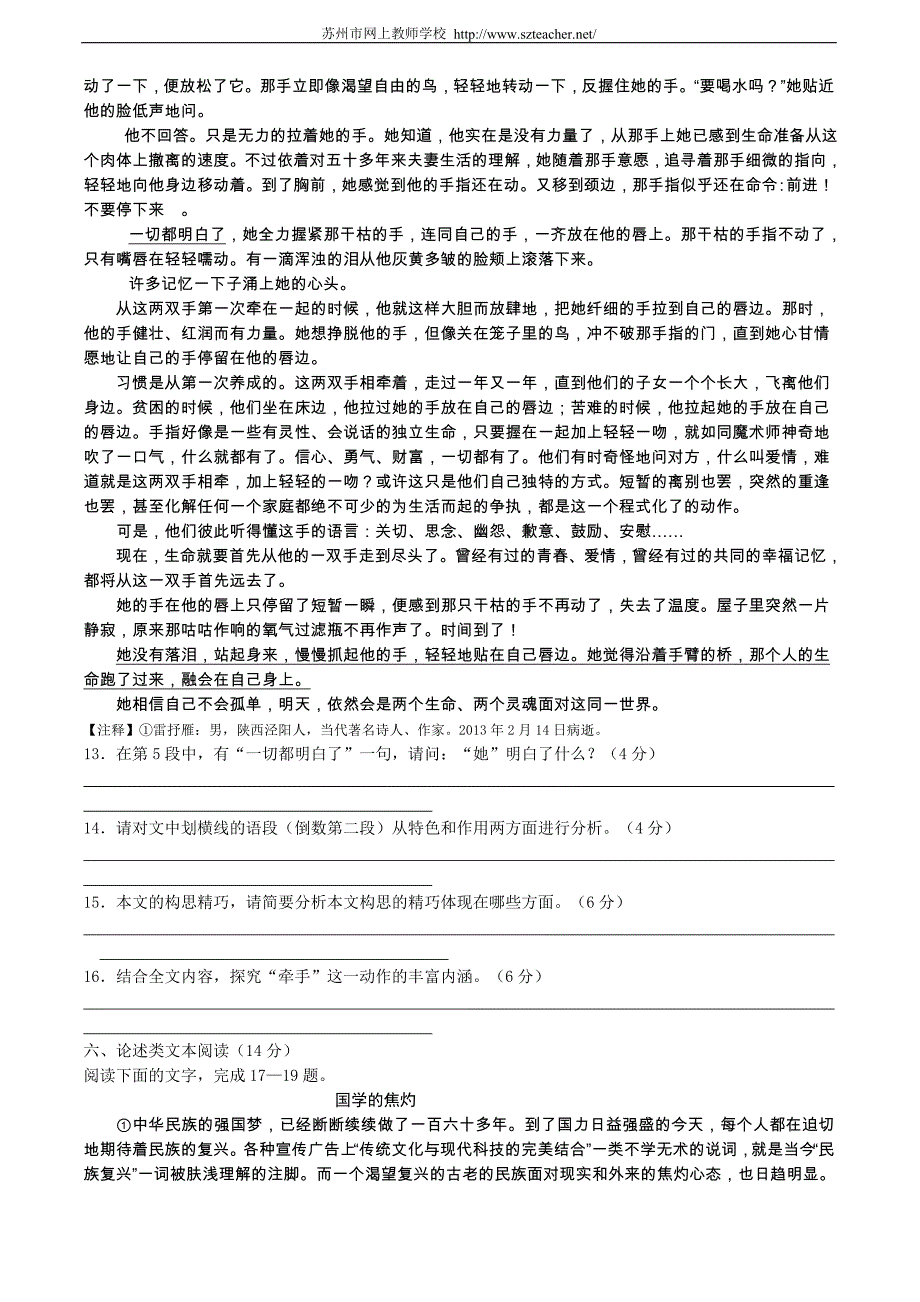 江苏省2012-2013学年高二下学期期中考试语文_第4页