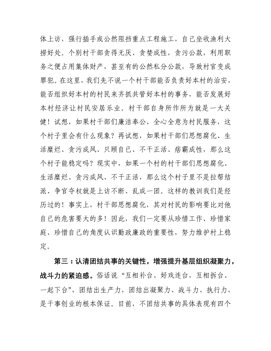 在新一届村干部任前谈话会上的讲话_第3页