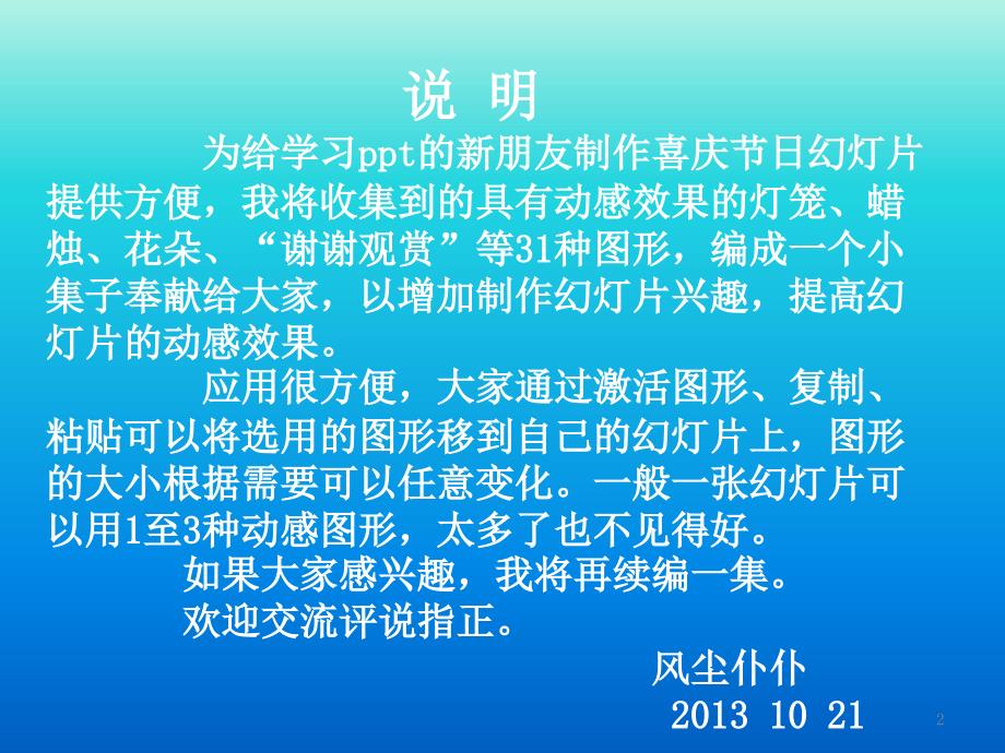 素材动感灯笼动感蜡烛动感花朵_第2页