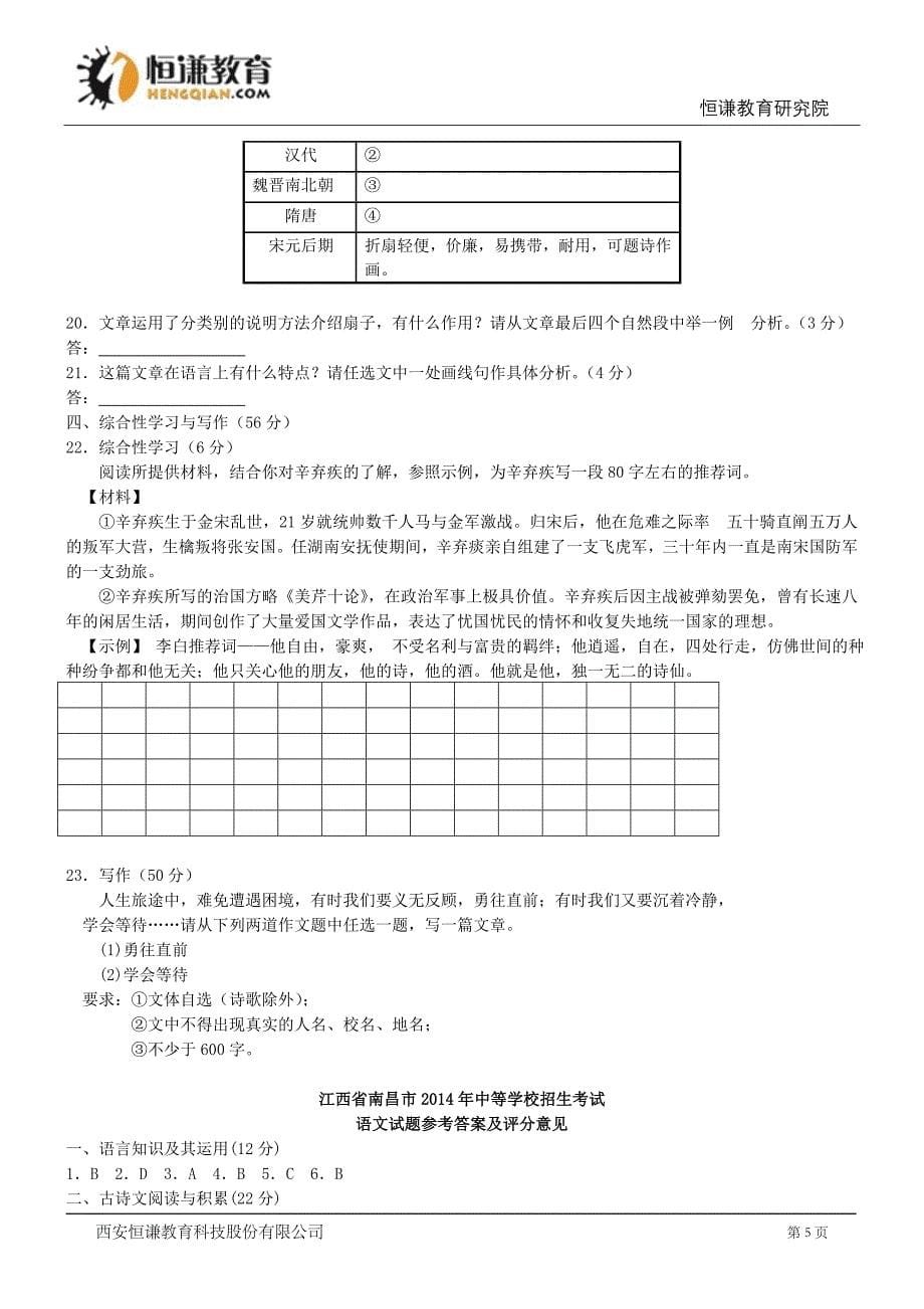 江西南昌语文-2014初中毕业学业考试试卷_第5页