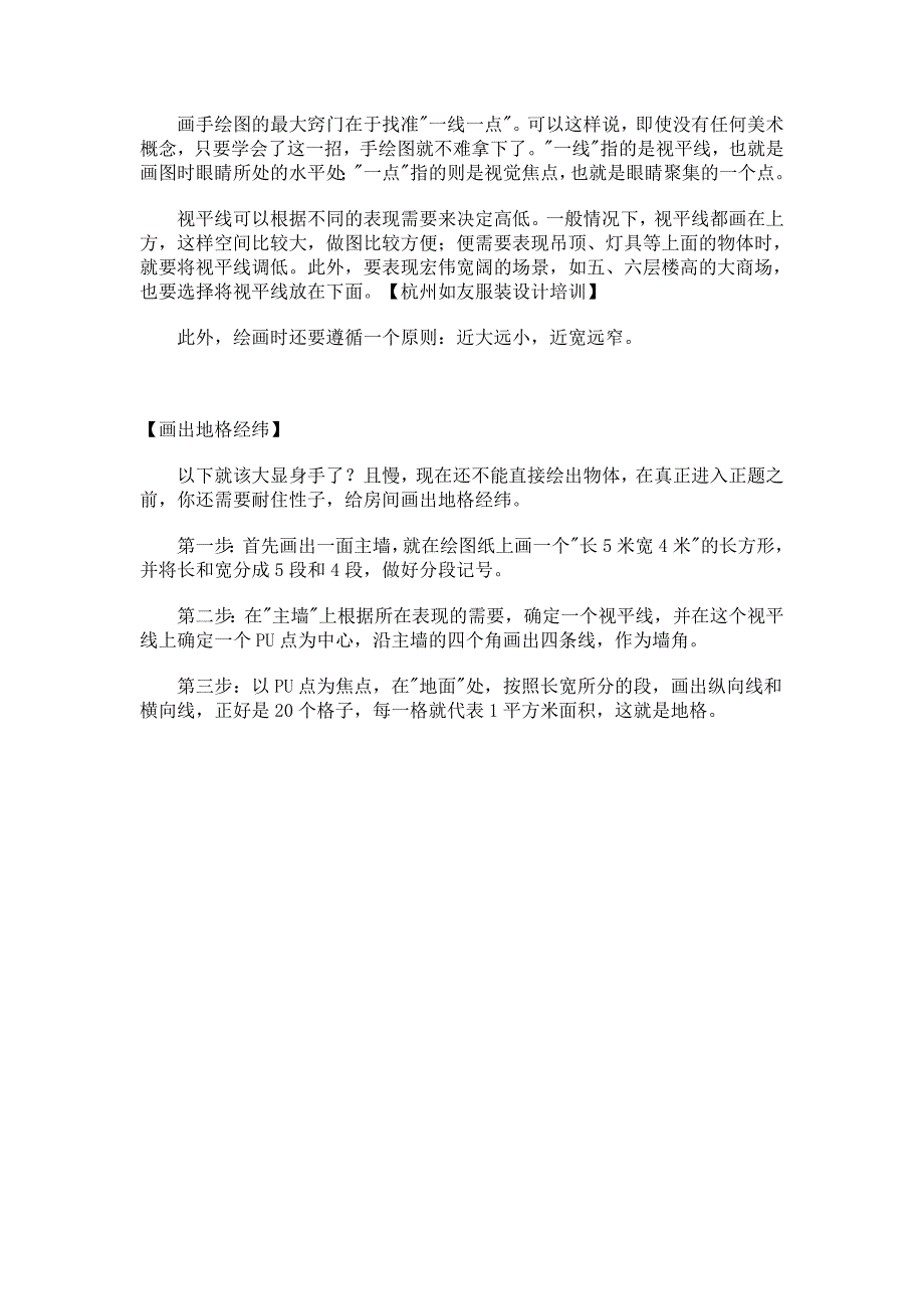 杭州服装设计学校分享快速手绘技巧心得_第2页