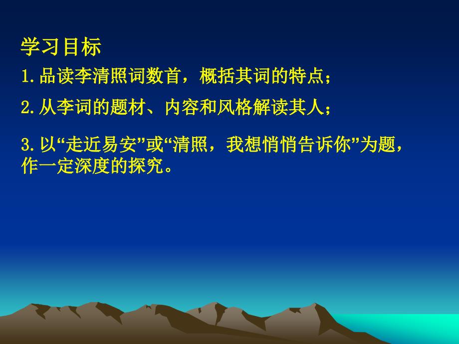 走近易安──李清照其人、其词初探课件_第3页