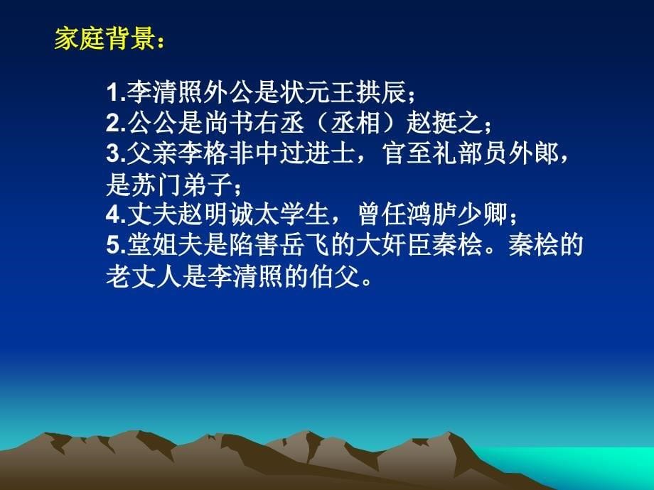 走近易安──李清照其人、其词初探课件_第5页