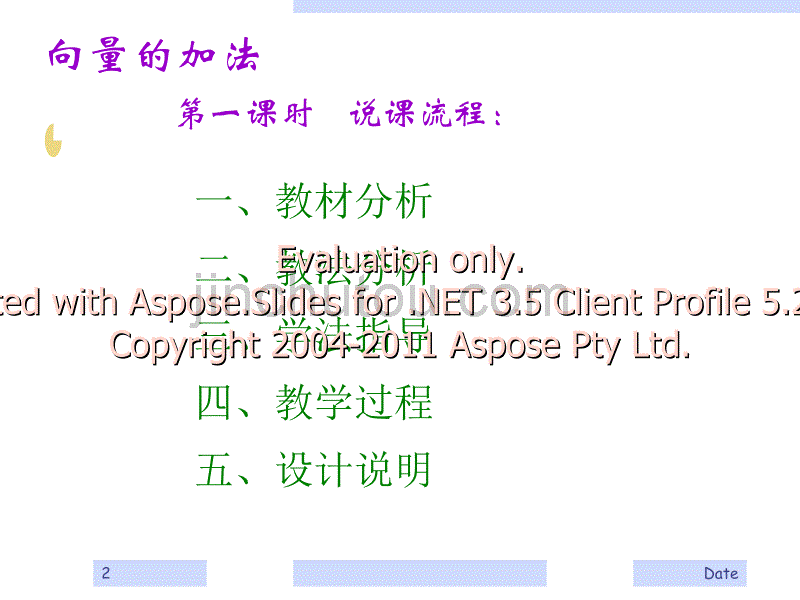 辽宁省沈阳市二十一中高二数学平面向量加法_第2页