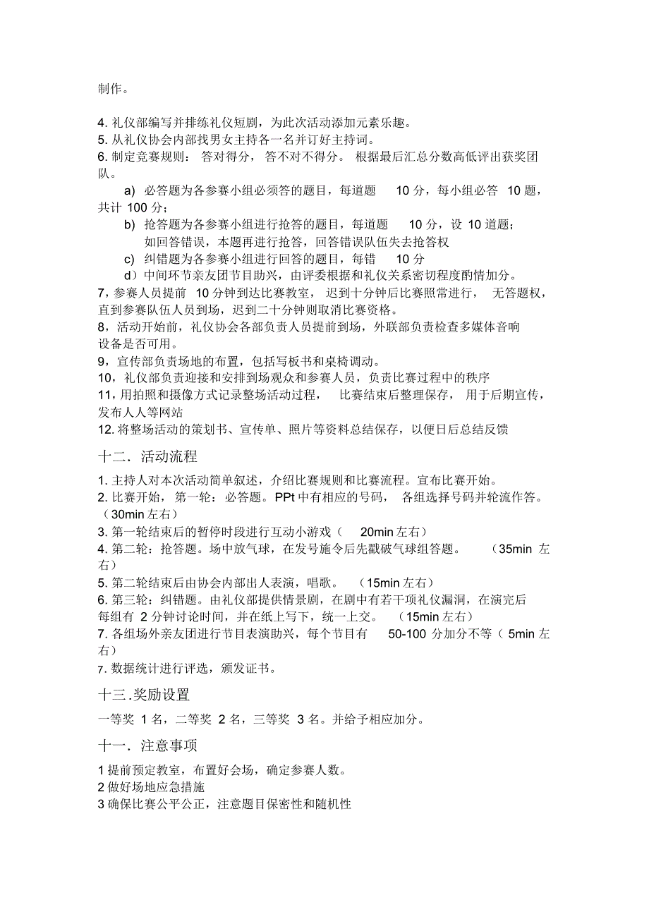 礼仪知识竞赛策划案_第3页