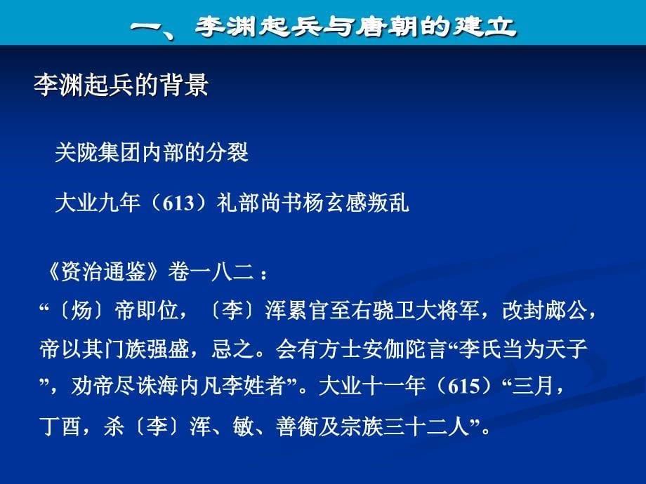 1唐朝的建立与贞观之治_第5页