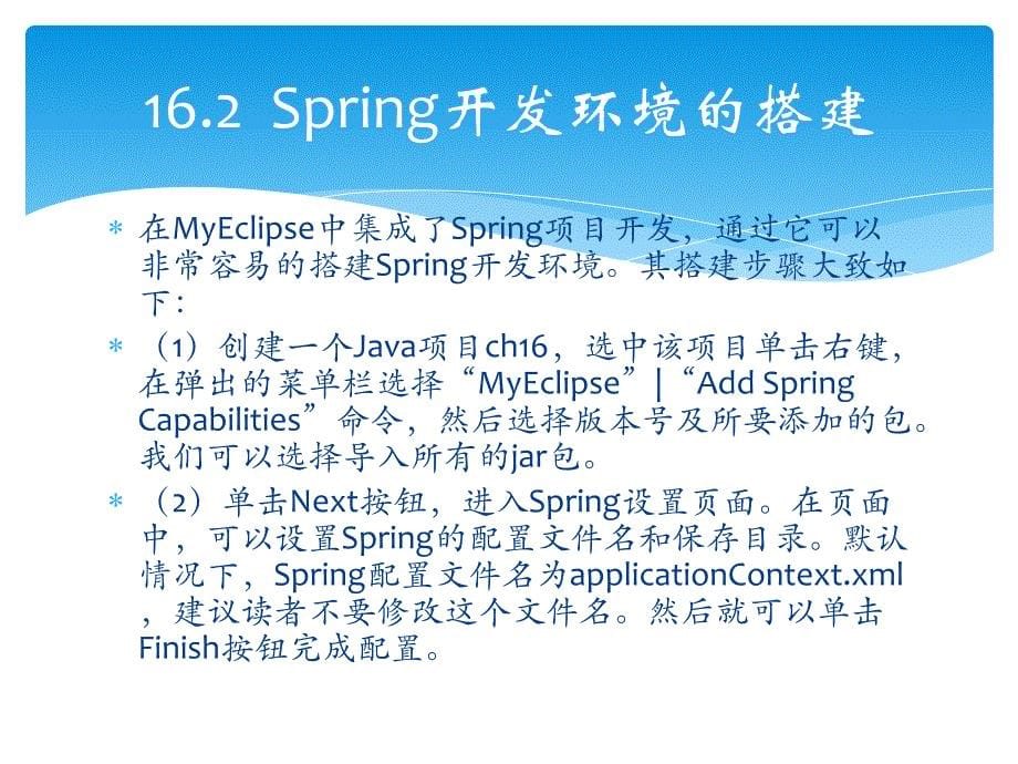轻松学JavaWeb开发之Spring框架入门_第5页