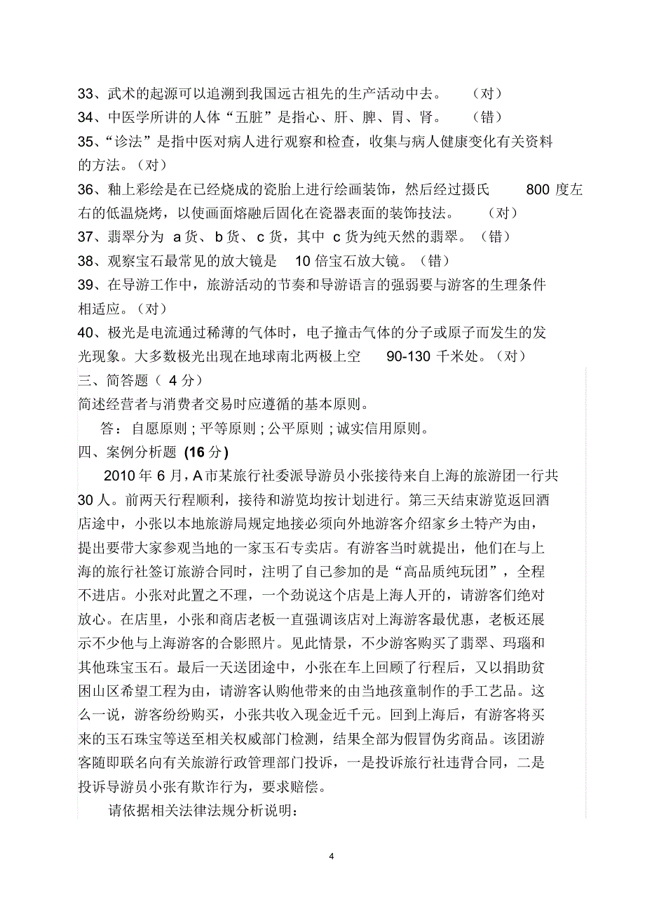 华池职业中专旅游专业技能大赛2_第4页