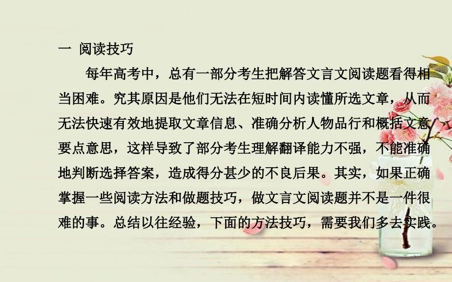 2014高考语文一轮复习人生自古谁无死留取声名写汗青文言文整体阅读配套特色专题课件苏教版_第2页