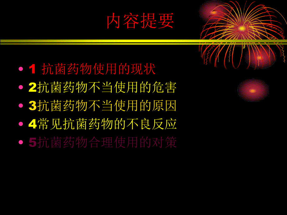 抗菌药物的不良反应与合理用药(执业药师)_第2页