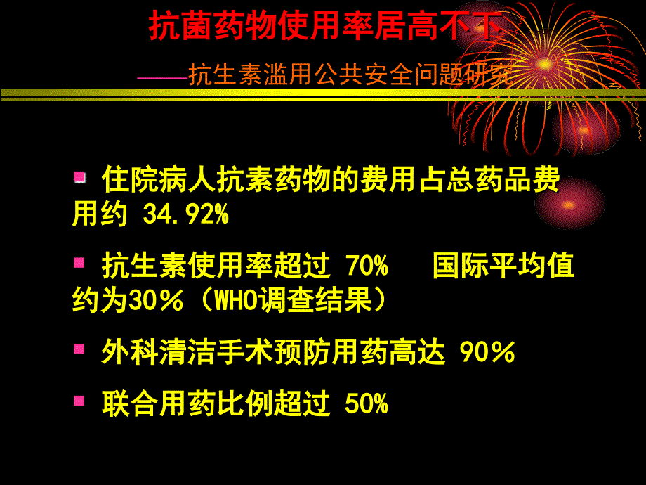 抗菌药物的不良反应与合理用药(执业药师)_第4页