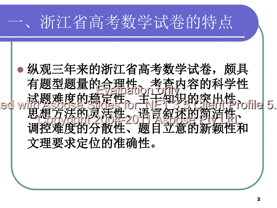 高三数学复习的点几思考_第2页