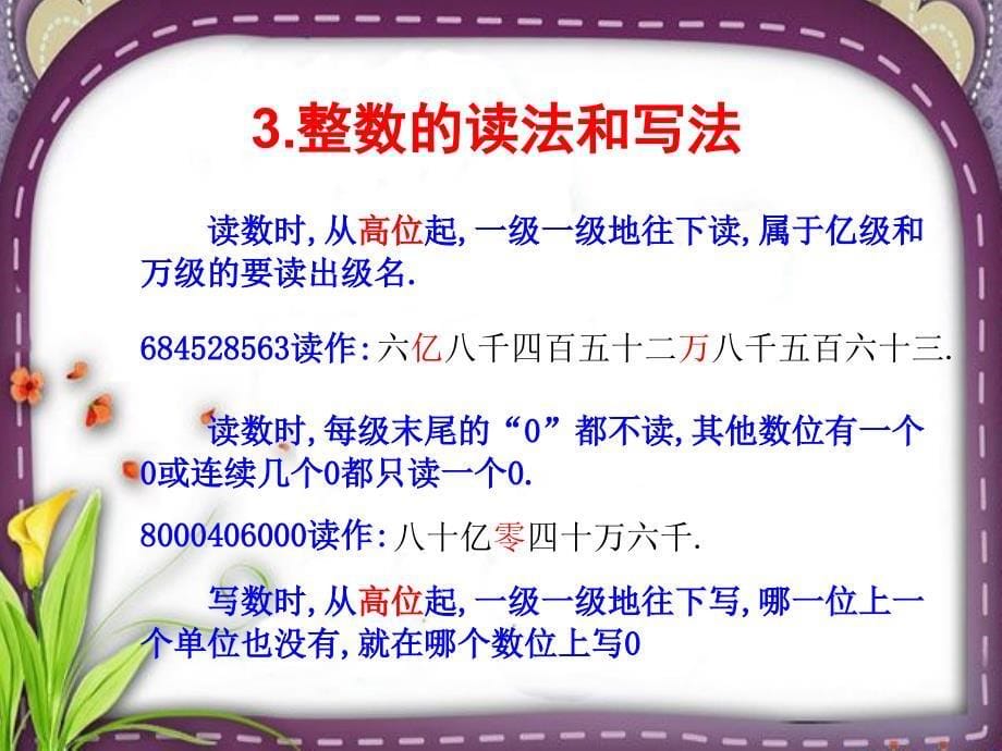 小学数学六年级下册总复习《数的认识》课件_第5页