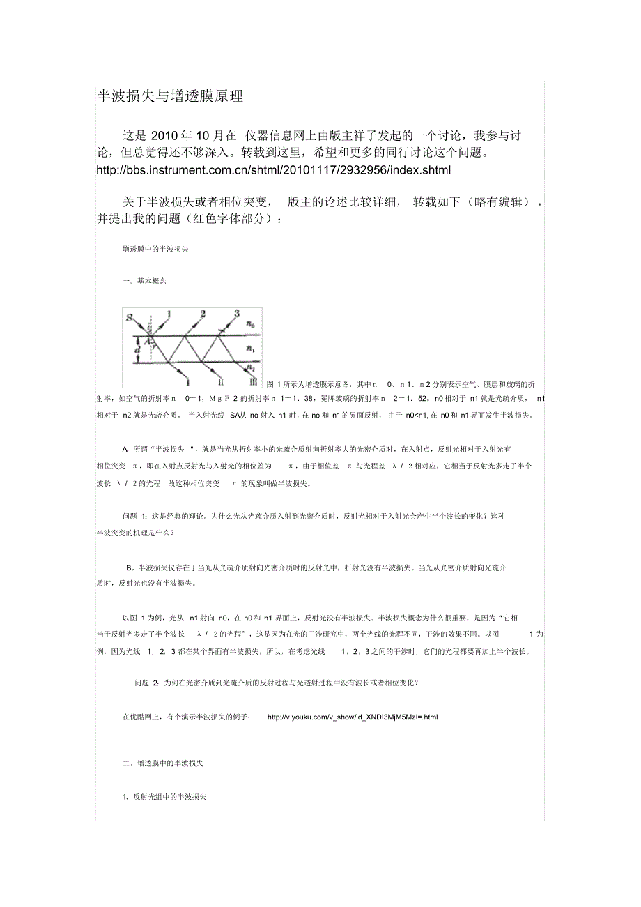 半波损失与增透膜原理_第1页