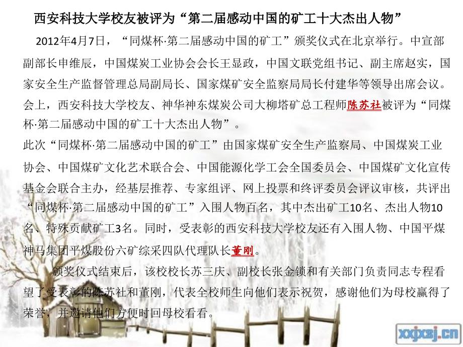 以“感动西科人物”为主题的团日活动————西安科技大学_第2页