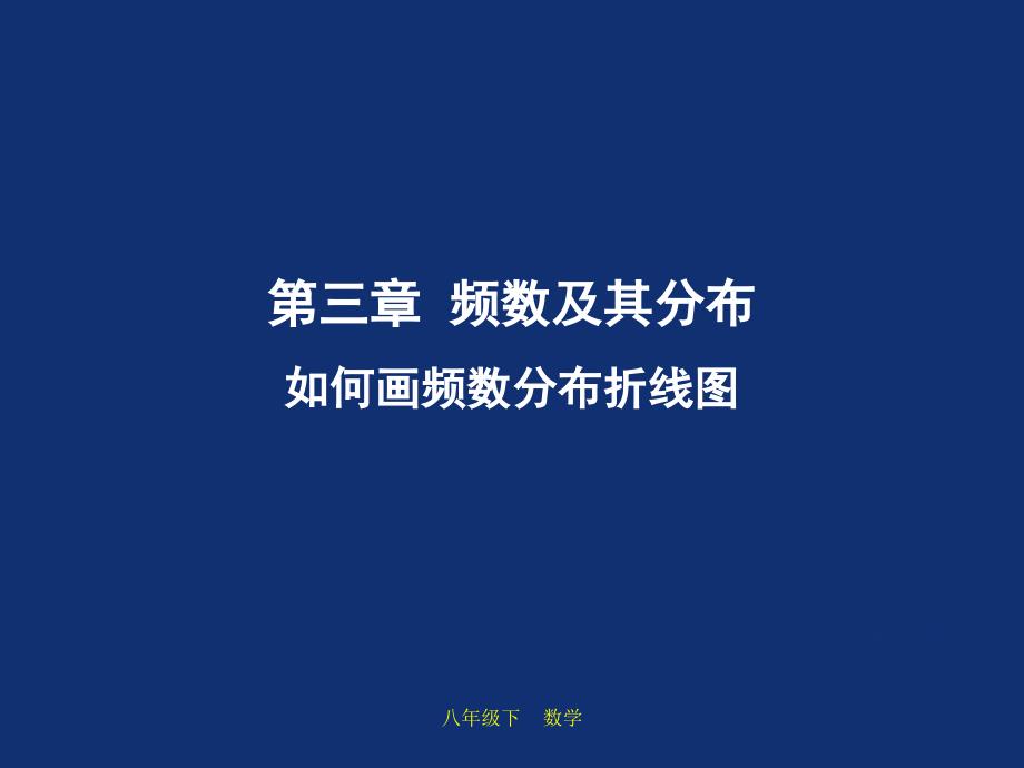 如何画频数分布折线图_第1页