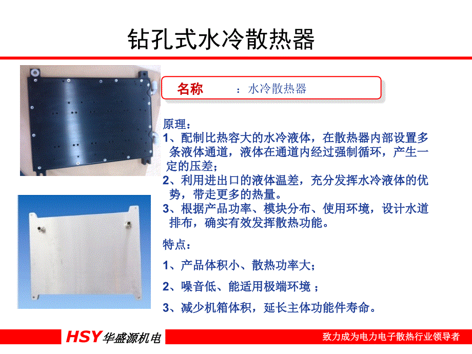 华盛源新产品简介2013.12.23_第2页