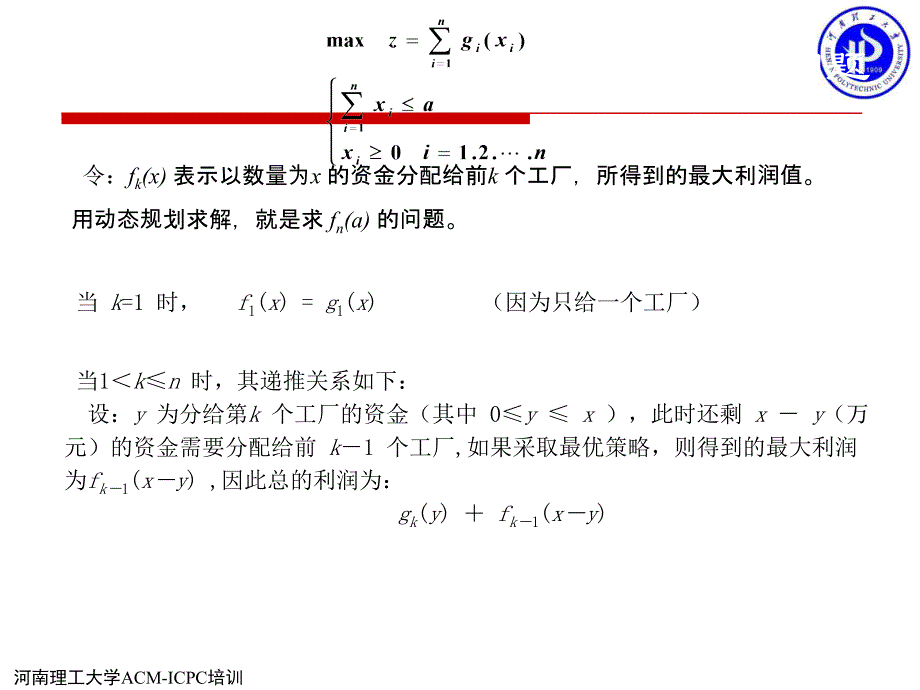 动态规划(投资分配问题)_第4页