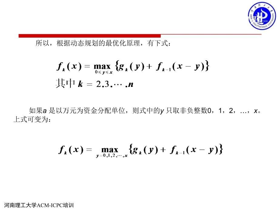 动态规划(投资分配问题)_第5页