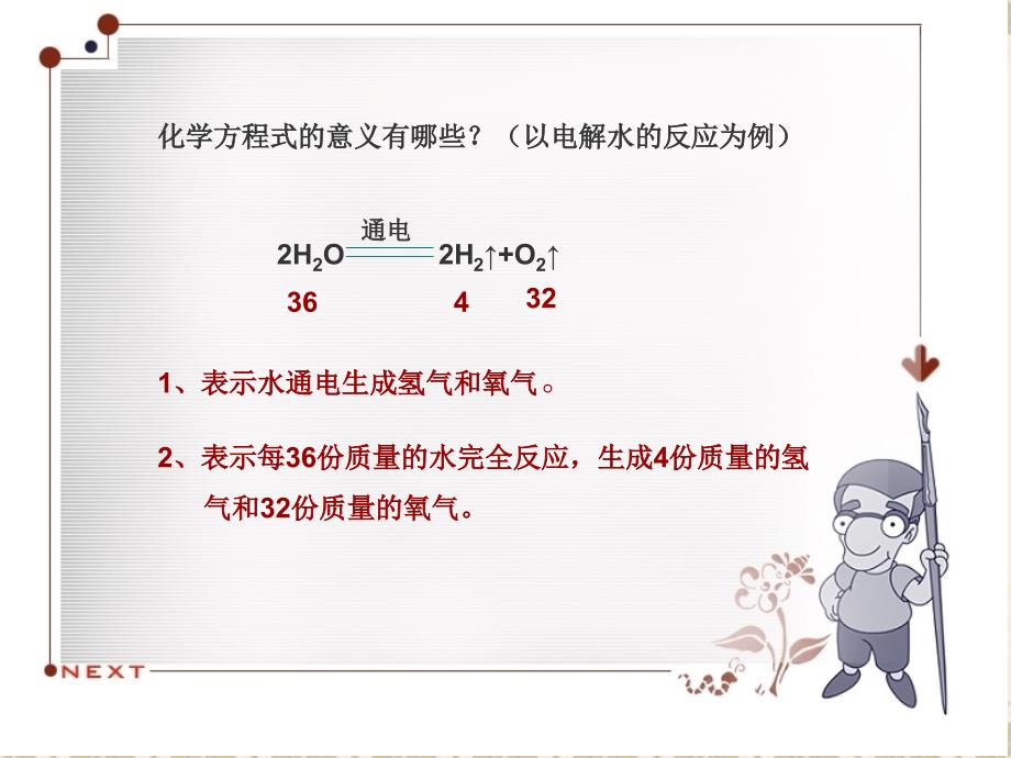 九年级化学上册《利用化学方程式的简单计算》课件_第4页