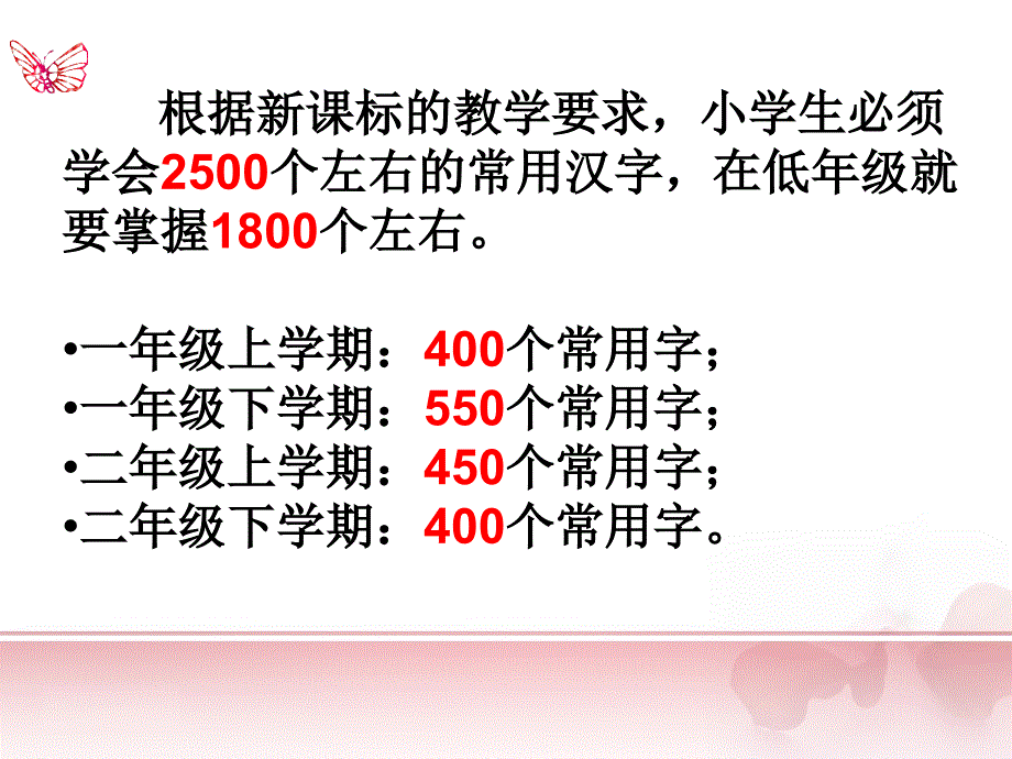 谈“低碳”识字教学策略_第2页