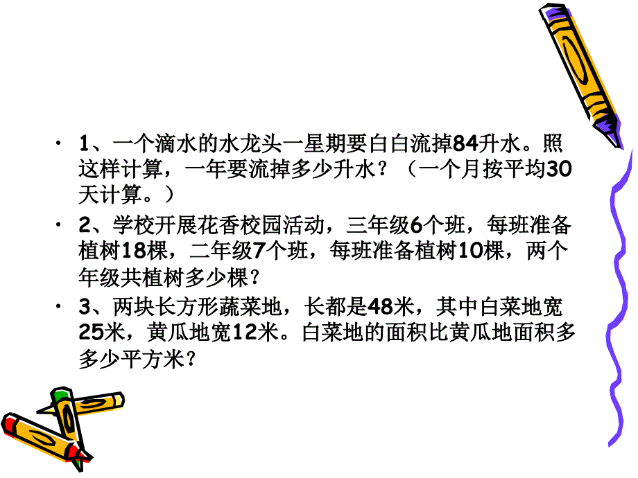 人教版四年级数学下册应用题_第2页