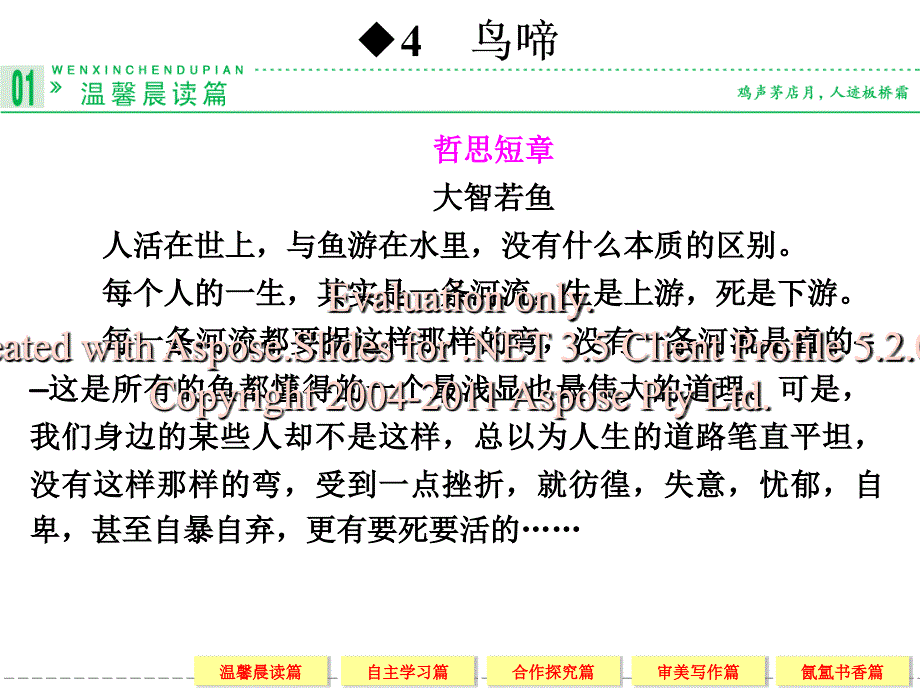 高一语文苏教必修二配套课件鸟啼_第1页