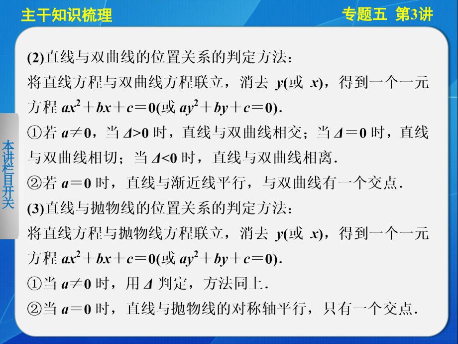 【步步高江苏专用(理)】2014届高三数学《大二轮专题复习与增分策略》专题五_第3页