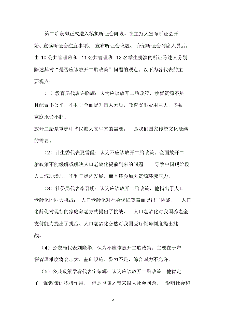 第四届公共政策模拟听证会总结_第2页