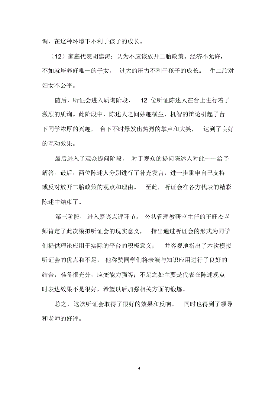 第四届公共政策模拟听证会总结_第4页