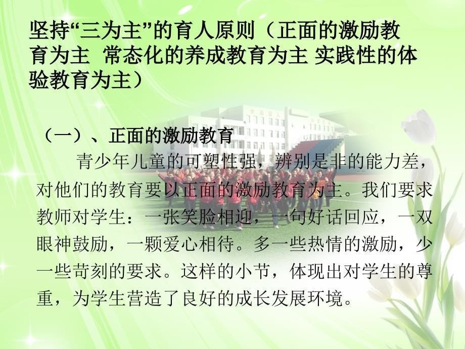 全面育人实践为重_第5页