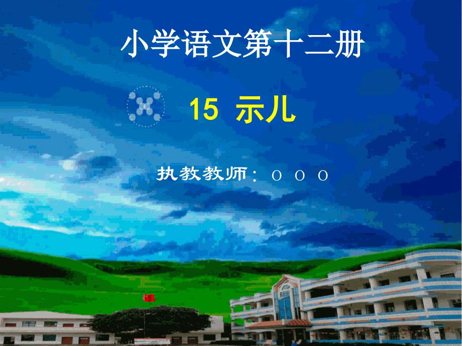 《示儿》演示文稿_第1页