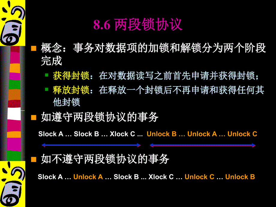 事务调度的可串行性_第4页