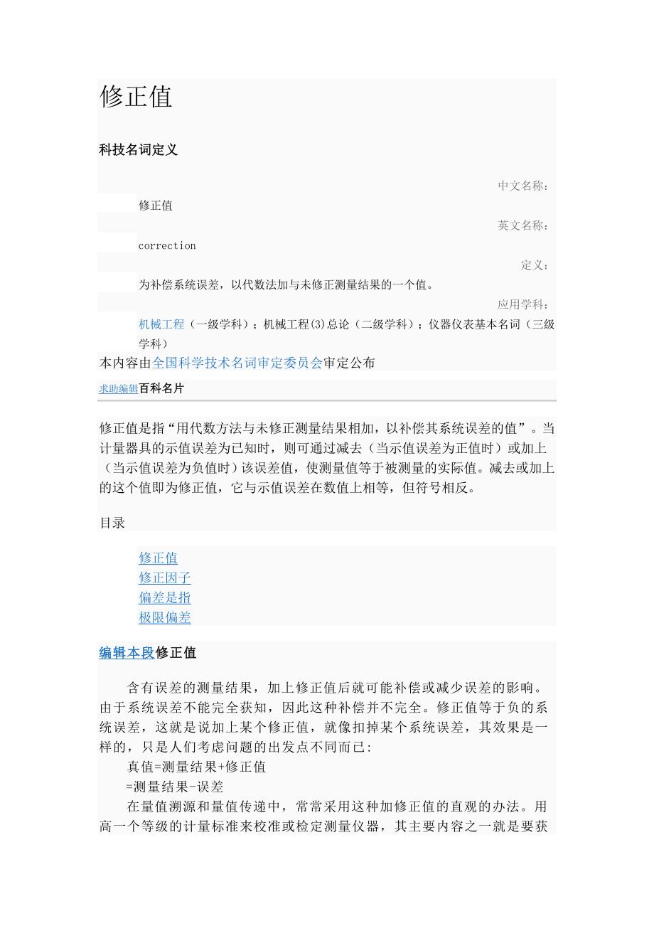回弹检测符号及用词及解释_第1页