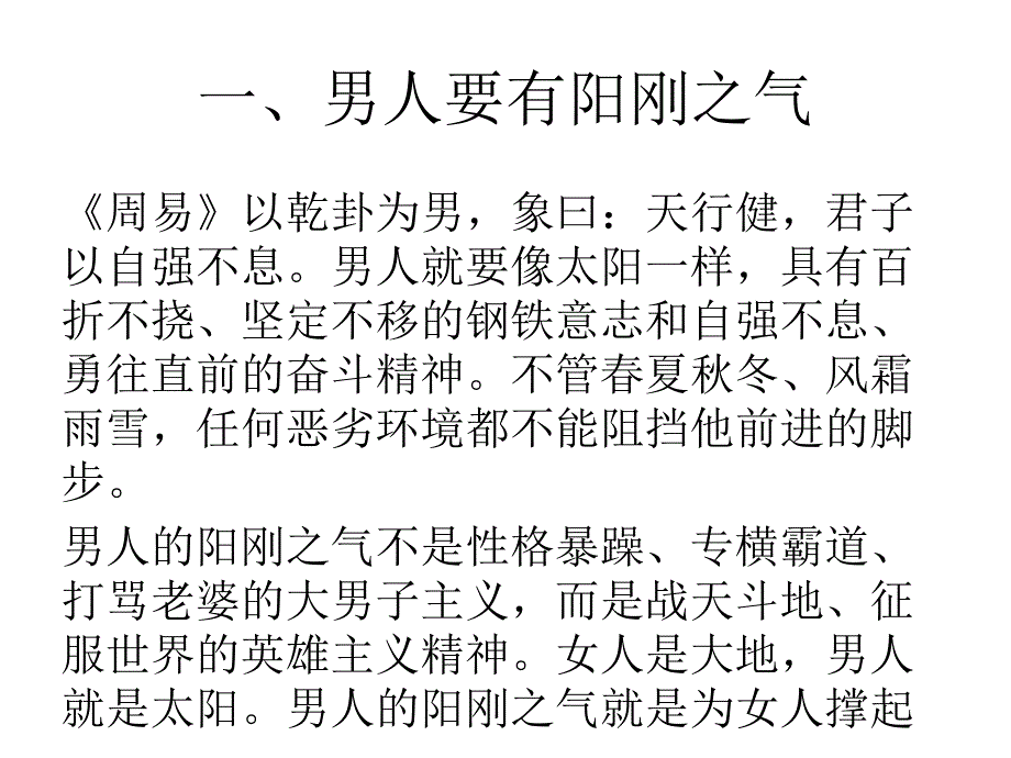 征服女人的四大秘诀_第3页