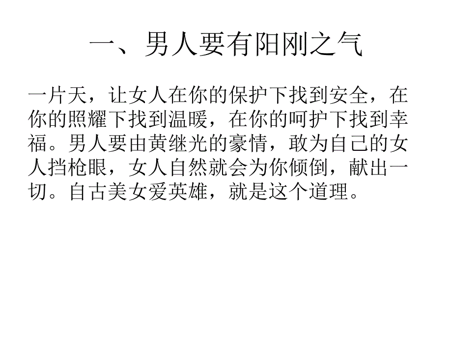 征服女人的四大秘诀_第4页