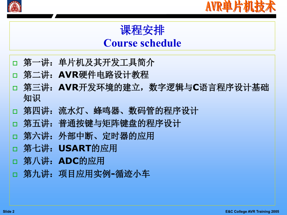 AVR课件新手单片机入门_第2页