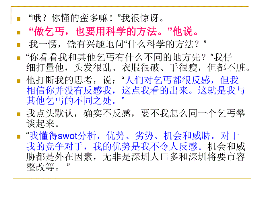 乞丐王子是如何炼成的_第4页