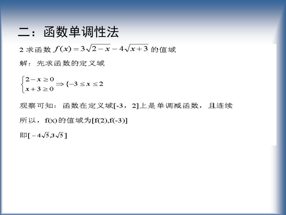 求函数值域的十种常用方法_第3页