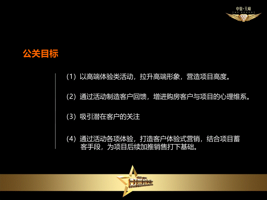 值得学习的客户答谢会方案_第3页