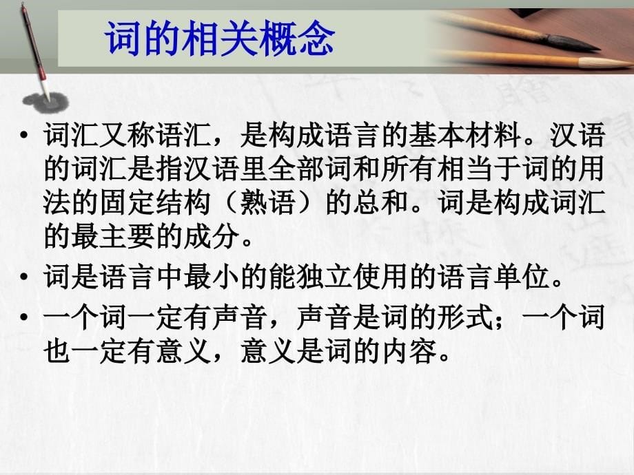 《看我七十二变——多义词》终极实用课件_第5页