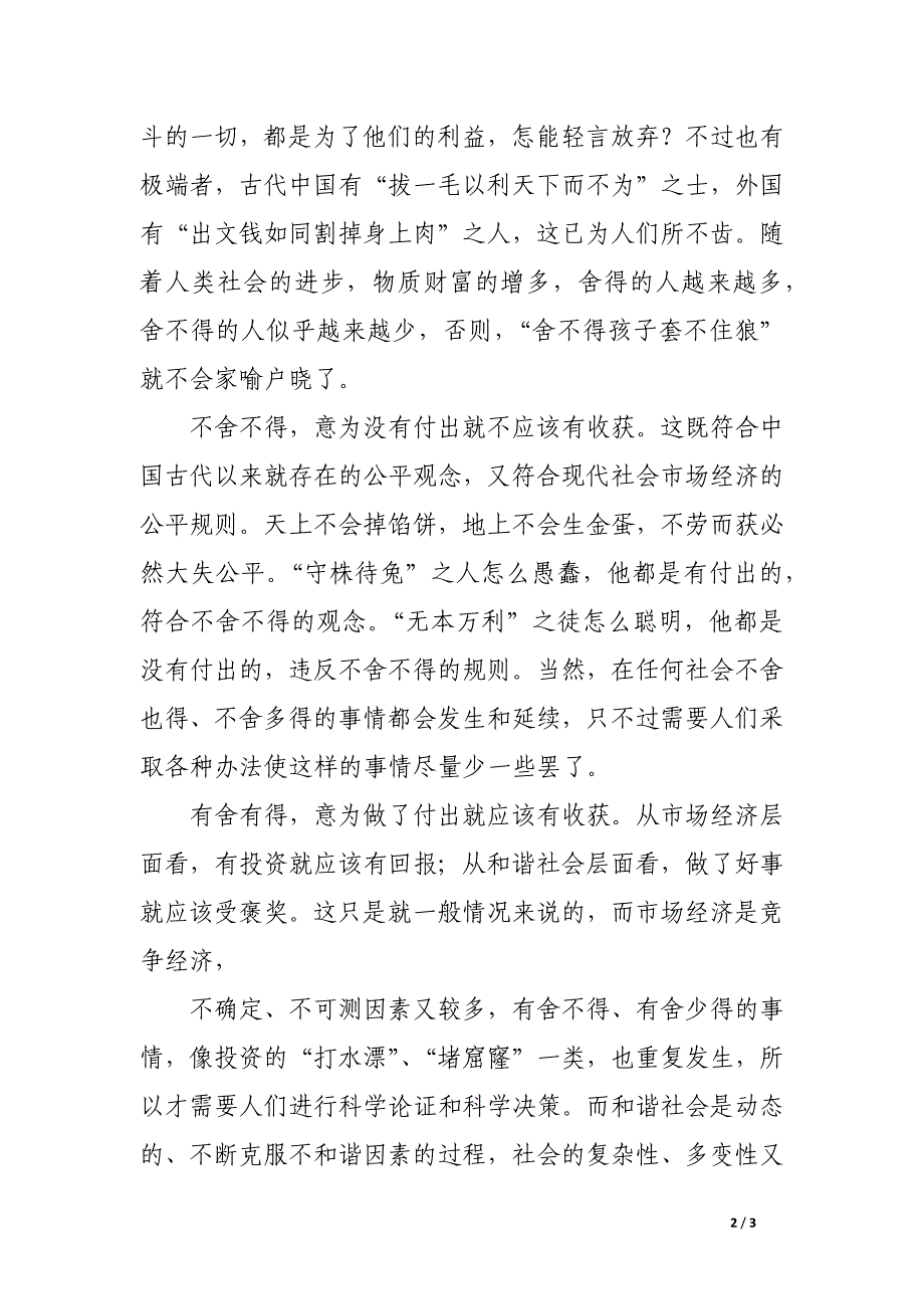 09年预备党员的科学发展观思想汇报_第2页