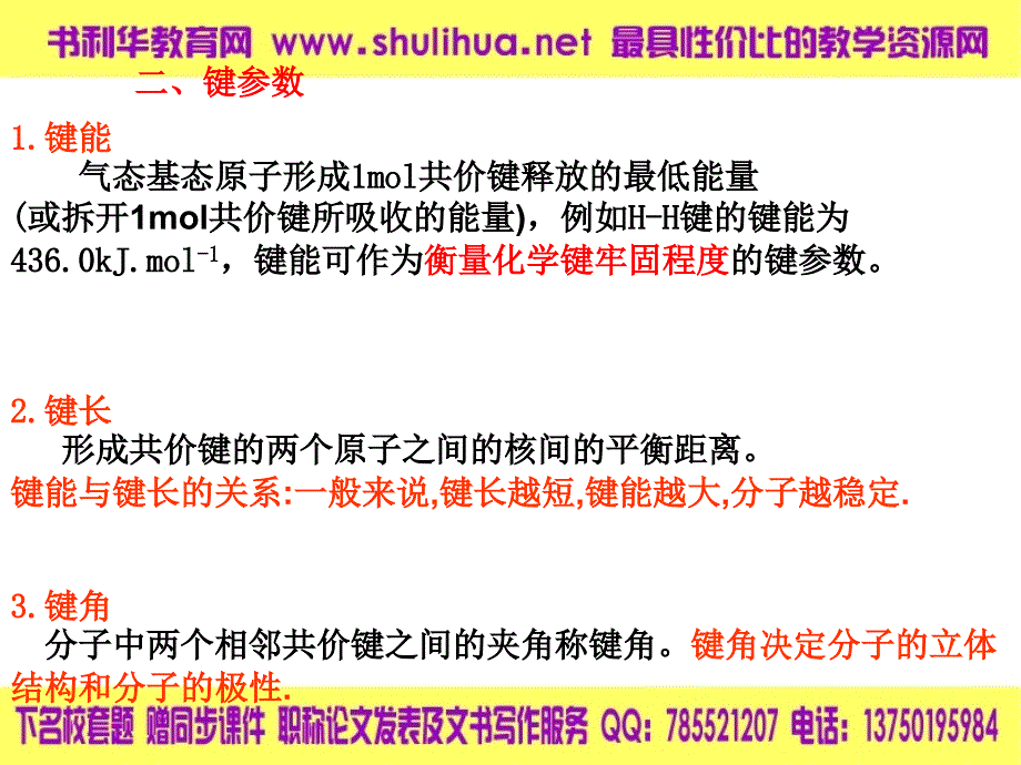 高中化学《分子结构与性质》归纳与整理课件新人教版选修3_第4页