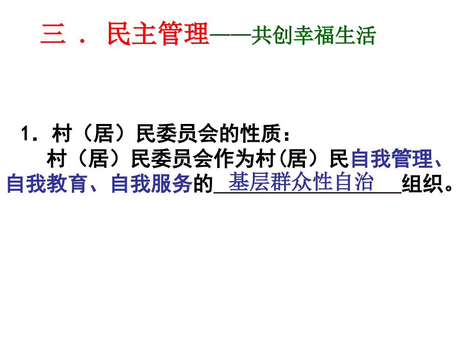 我国公民的政治参与(民主管理与监督)_第2页