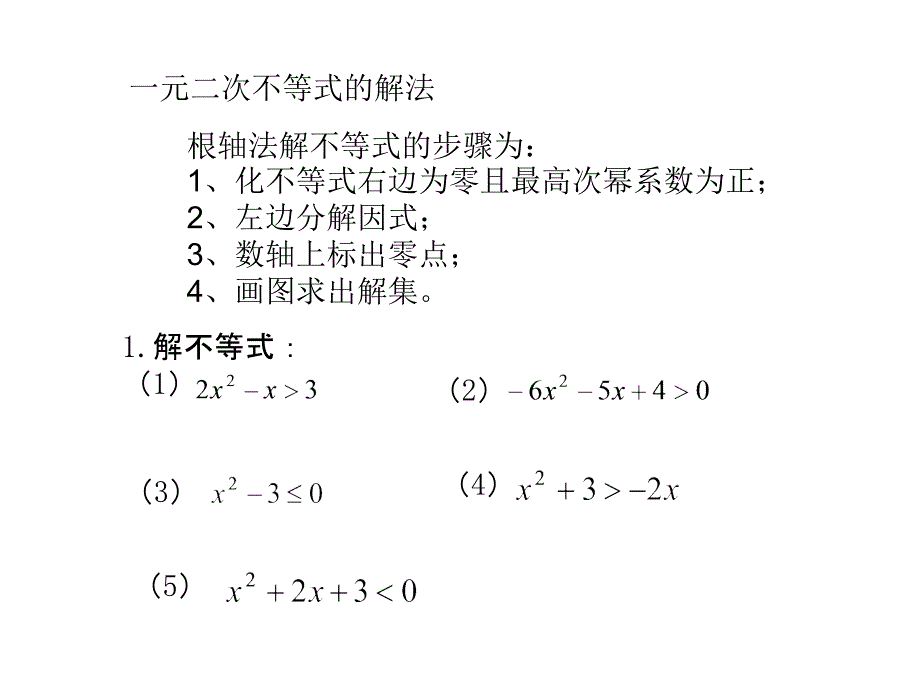 十字相乘与不等式的解法_第4页