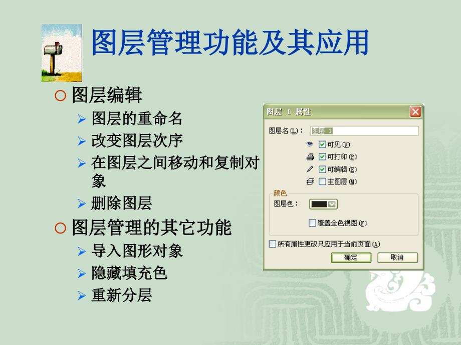 08CorelDraw图层管理功能及颜色轮廓线文字和符号的统改_第3页