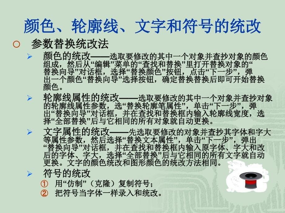 08CorelDraw图层管理功能及颜色轮廓线文字和符号的统改_第5页