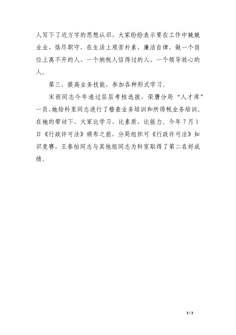 2016年税务稽查个人总结范文_第2页