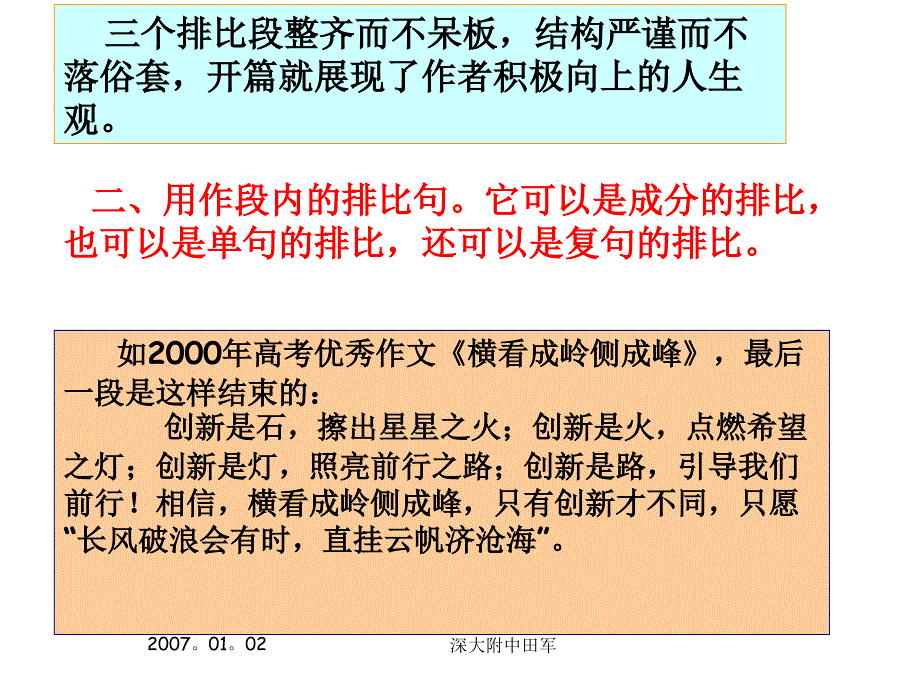 作文语言出彩妙招排比新课标人教版_第4页