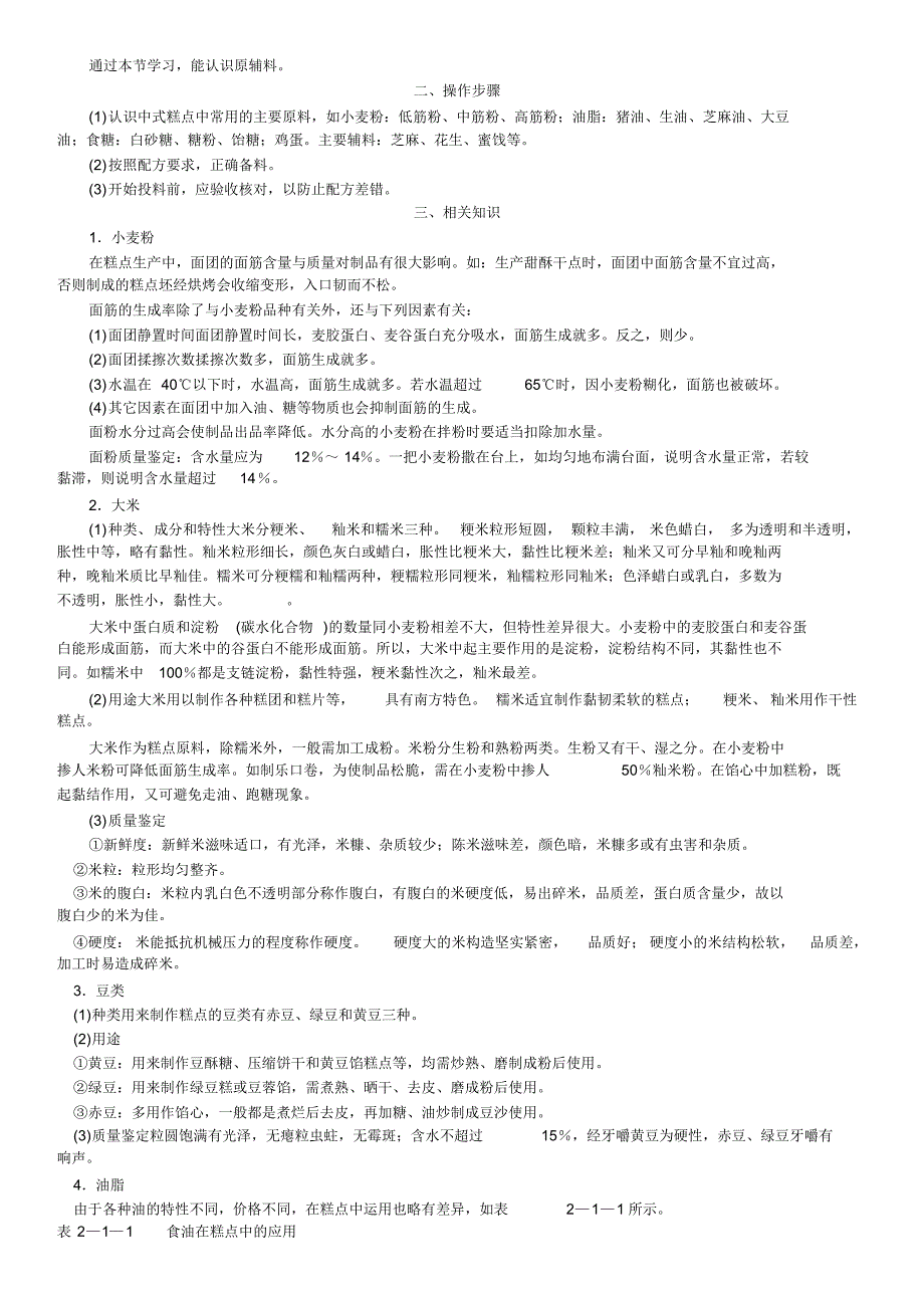 第二篇中式糕点初级工的技能要求_第2页